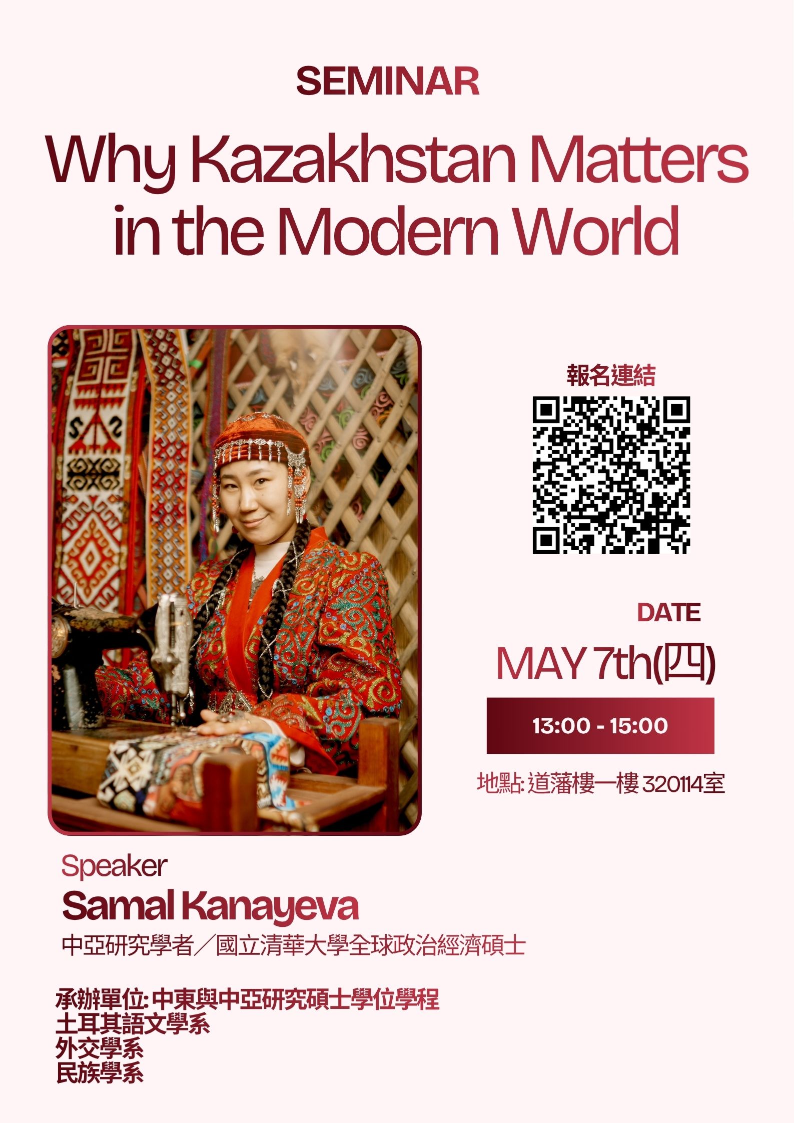 【演講活動】Why Kazakhstan Matters in the Modern World